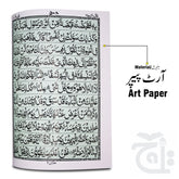 Inner Image Holy Quran(11 Line Bold Font)Art 376S
